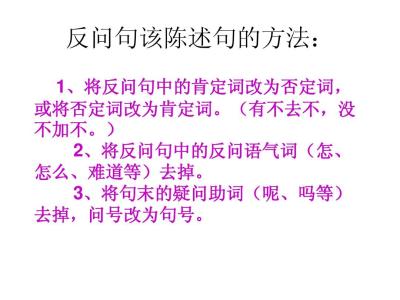 修改病句大全及答案 反问句改陈述句