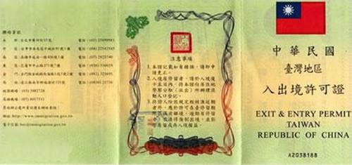 大陆去台湾证件 大陆怎么去台湾旅游？去台湾旅游需要哪些证件？