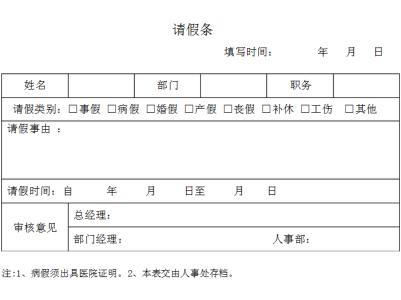 学生请假条范文大全 请假条范文大全