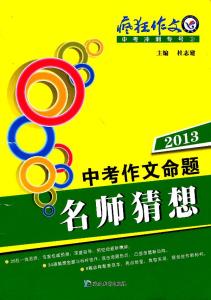 初三中考奋斗目标作文 初三中考冲刺作文