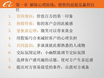 销售攻心术怎么样 销售攻心术读后感