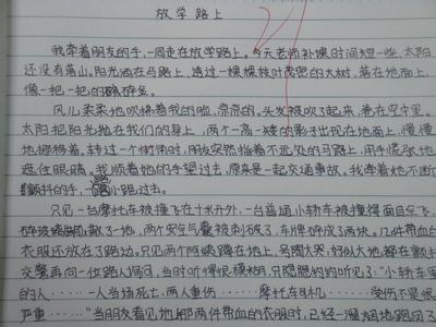 放学路上作文50字 放学路上作文100字