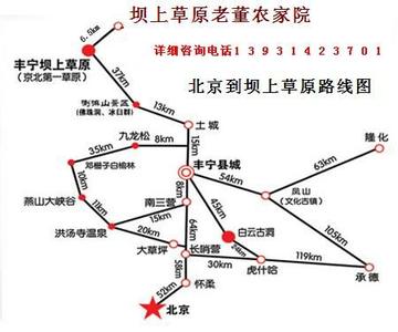 坝上草原自驾游路线图 北京到坝上草原自驾游路线