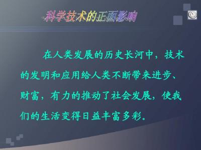 科学的两面性 作文 科学技术的两面性作文