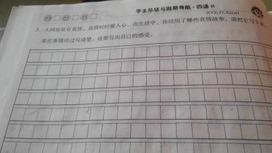 人间真情的作文200字 人间真情作文300字