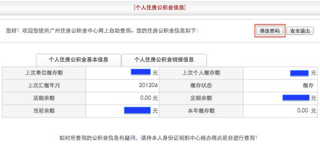 广州的公积金怎么提取 广州住房公积金怎么查询