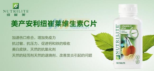 安利维生素c的作用 安利维生素C 作用与功效有哪些