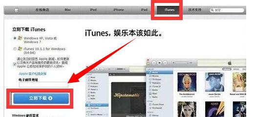 itunes官方下载 怎样下载安装iTunes