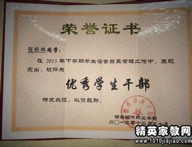 大学生个人事迹1000字 大学生个人先进事迹材料范文