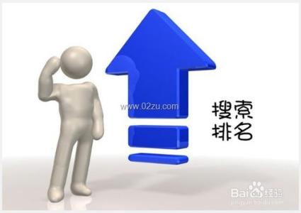 怎样提高网站排名 如何提高百度权重