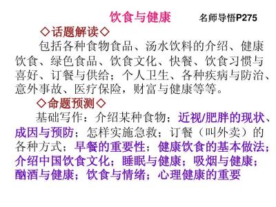 饮食与健康英语作文 饮食与健康作文