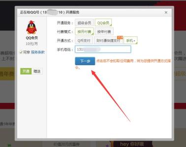 2016联通怎么开qq会员 联通怎么开qq会员
