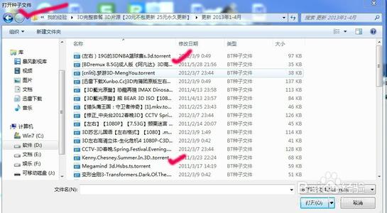 如何打开bt种子文件 如何打开种子文件？