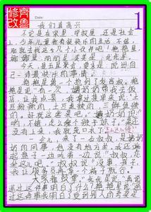 我真高兴作文200字 我真高兴作文100字