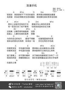 我的浪漫暧昧食谱简介 浪漫手机 浪漫手机-基本简介，浪漫手机-歌曲介绍