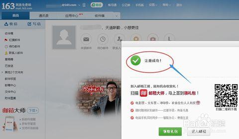 163邮箱注册 163邮箱的注册