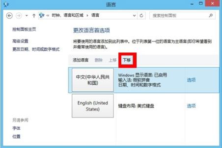 win8添加美式键盘 Win8怎样在中文语言下添加美式键盘