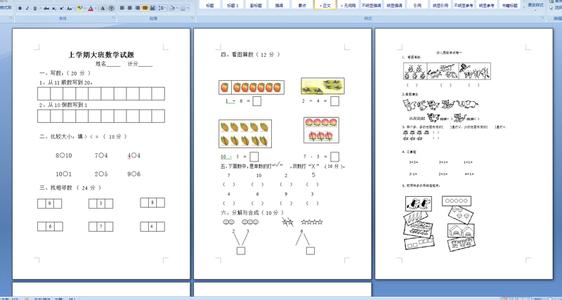 大班上学期班级计划 大班上学期数学计划