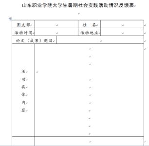 暑期社会实践策划书 2014年暑期社会实践策划书