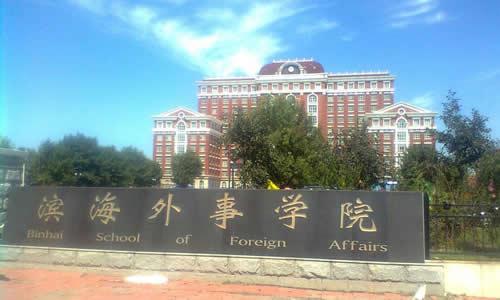 天津外大滨海外事学院 2015年天津外国语学院滨海外事学院分数线