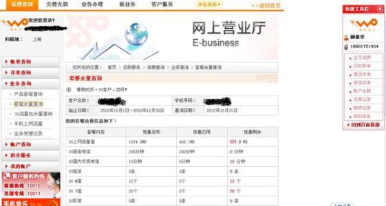 联通套餐余量查询短信 怎么在网上查询您的套餐余量？