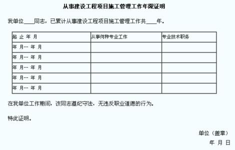 工作年限格式怎么写 工作年限证明格式