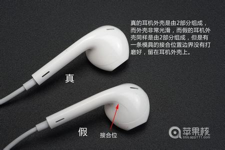 earpods耳机真假辨别 iPhone earpods耳机真假辨别教程图解
