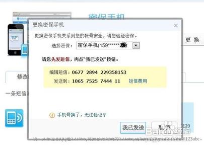 qq解除密保手机绑定 qq密保手机怎么解除绑定？