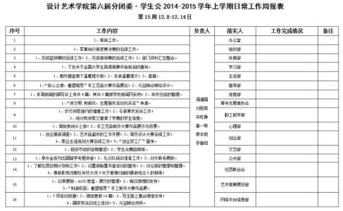 学生会记者团工作计划 2014年学生会记者团工作计划