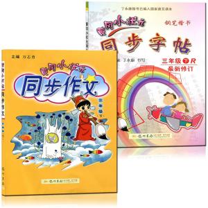 同步作文-三年级下 三年级下册同步作文