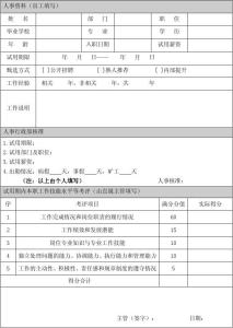 工厂试用期转正申请书 试用期员工转正申请书