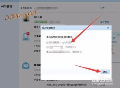 qq主显帐号怎么修改 怎么修改QQ的主显帐号