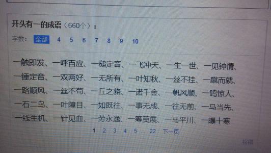 言字开头的成语及解释 一字开头的成语及解释