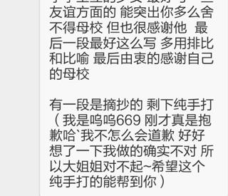 感谢母校的作文300字 感谢母校的作文