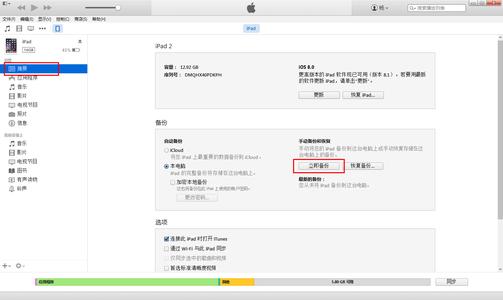 itunes备份文件在哪 如何在itunes上备份