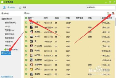 qq批量删除好友 怎么在QQ上批量删除好友