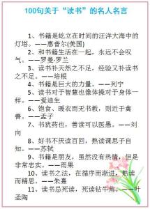 读书名言作文400字 关于读书的名言作文