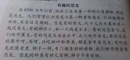 恐龙复活记的作文100字 介绍恐龙的作文