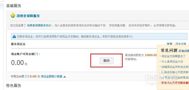 淘宝卖家缴纳保证金 淘宝卖家怎么缴纳服务保证金
