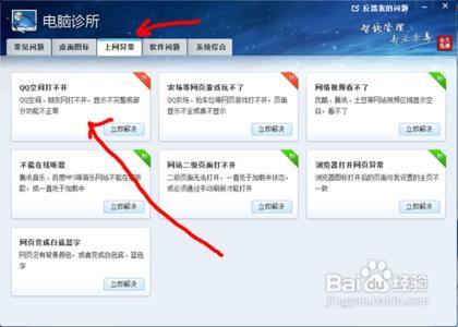 电脑的qq空间打不开 打不开qq空间怎么办