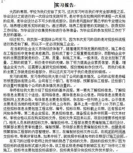 工程管理专业实习报告