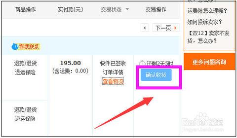 淘宝确认收货是干嘛 淘宝如何确认收货