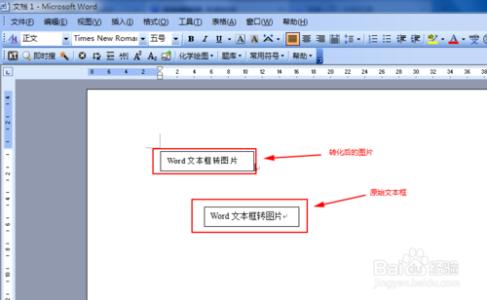 word文本框转换成图片 Word文本框转图片