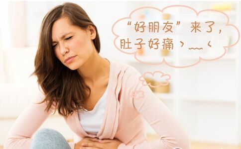 女孩子痛经吃什么好 年轻女孩痛经吃什么好