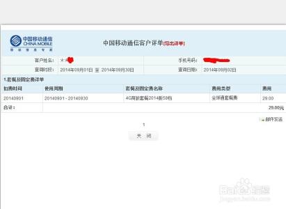 交话费移动网上营业厅 如何在中国移动网上营业厅查询话费的详细信息