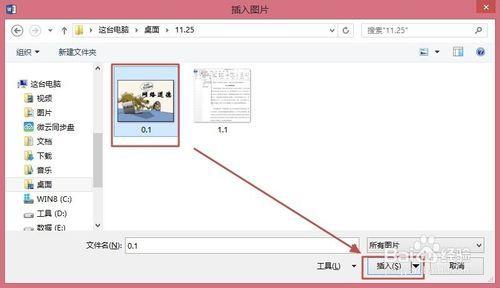 word2013设置图片格式 Word2013如何插入图片及设置图片的格式