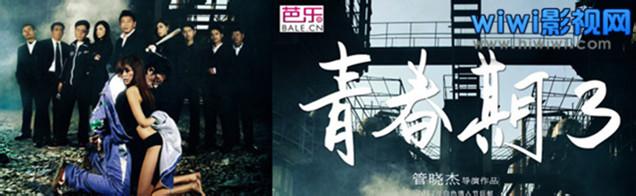 哎哟青春期剧情介绍 《青春期3》 《青春期3》-基本信息，《青春期3》-剧情介绍