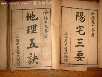中国最有名的风水书籍 关于风水的书籍