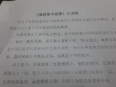 企业员工我的梦演讲稿 企业梦我的梦演讲稿