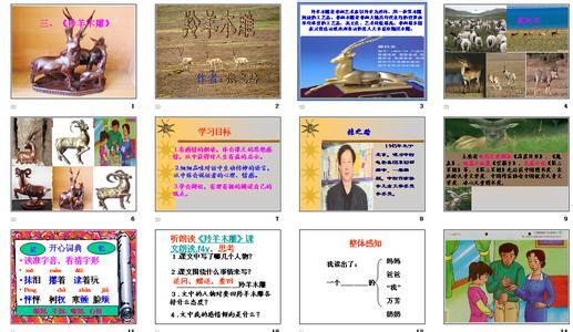 羚羊木雕读后感500字 羚羊木雕读后感600字